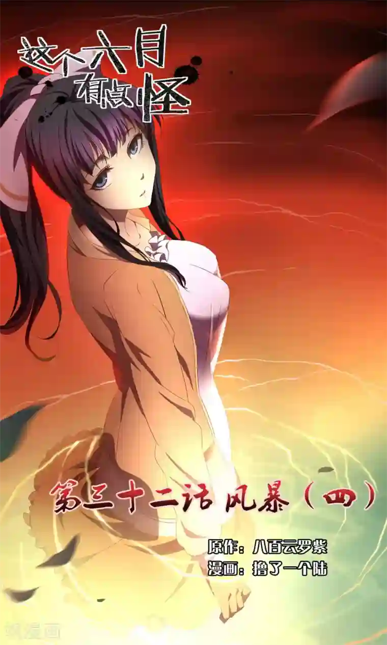 这个六月有点怪第32话 风暴4