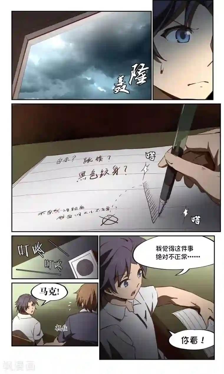 这个六月有点怪第32话 风暴4