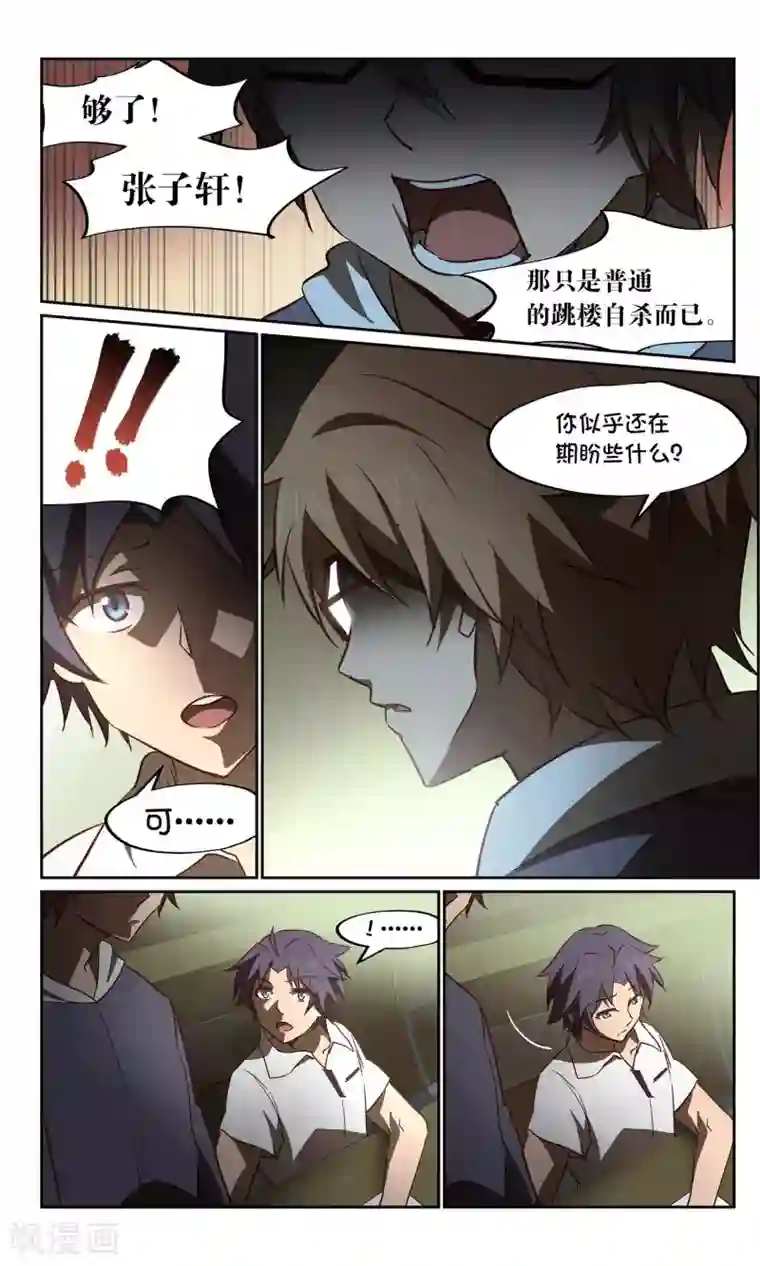 这个六月有点怪第32话 风暴4