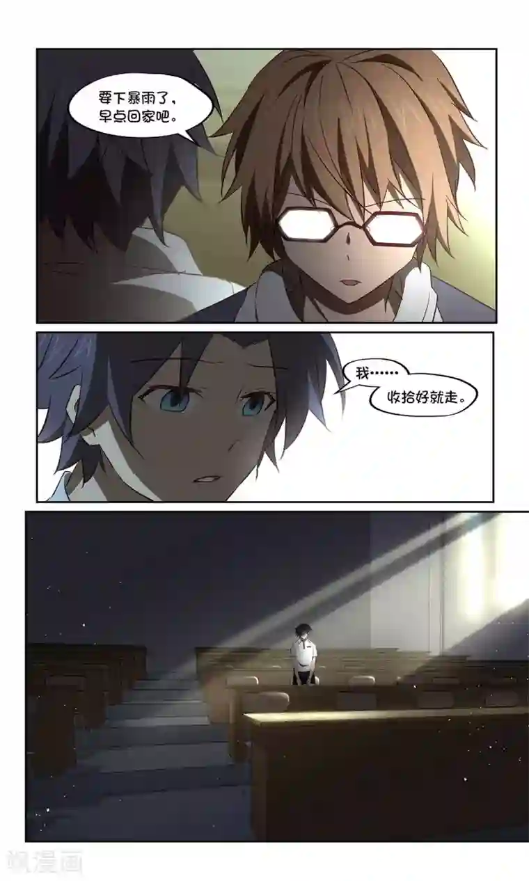 这个六月有点怪第32话 风暴4