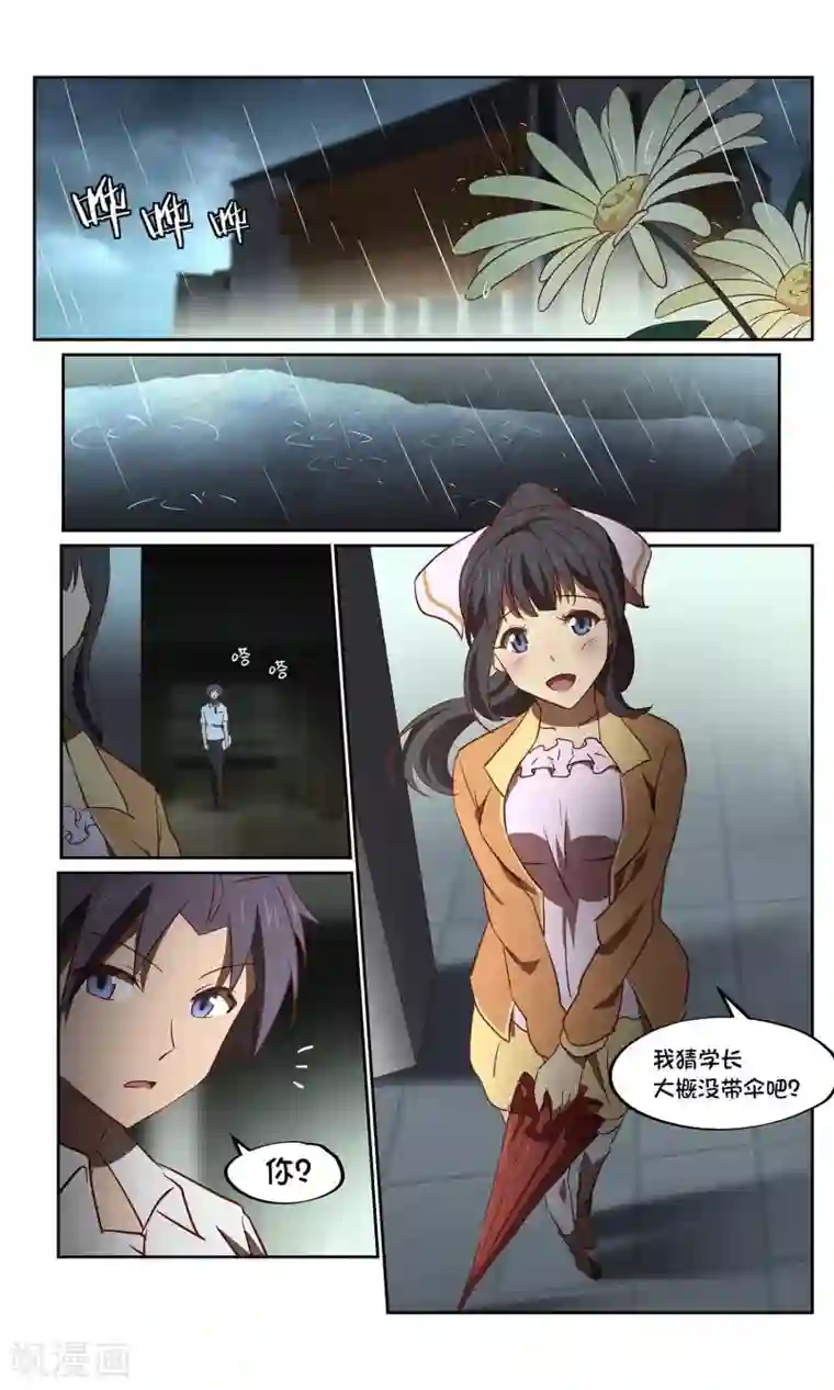 这个六月有点怪第32话 风暴4