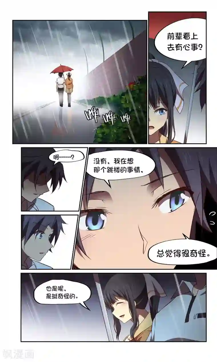 这个六月有点怪第32话 风暴4