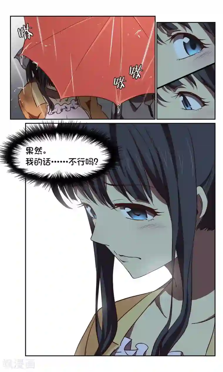 这个六月有点怪第32话 风暴4