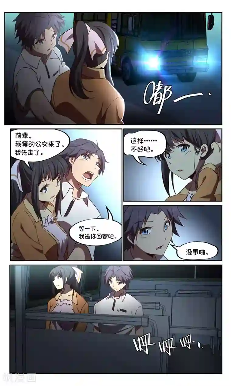 这个六月有点怪第33话 风暴5