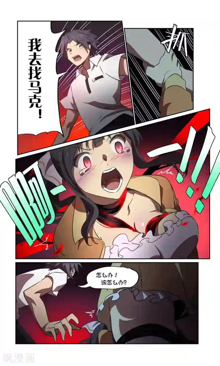 这个六月有点怪第33话 风暴5