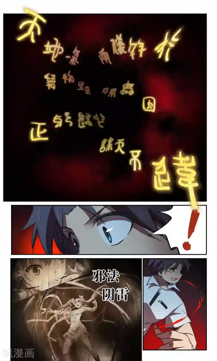 这个六月有点怪第33话 风暴5