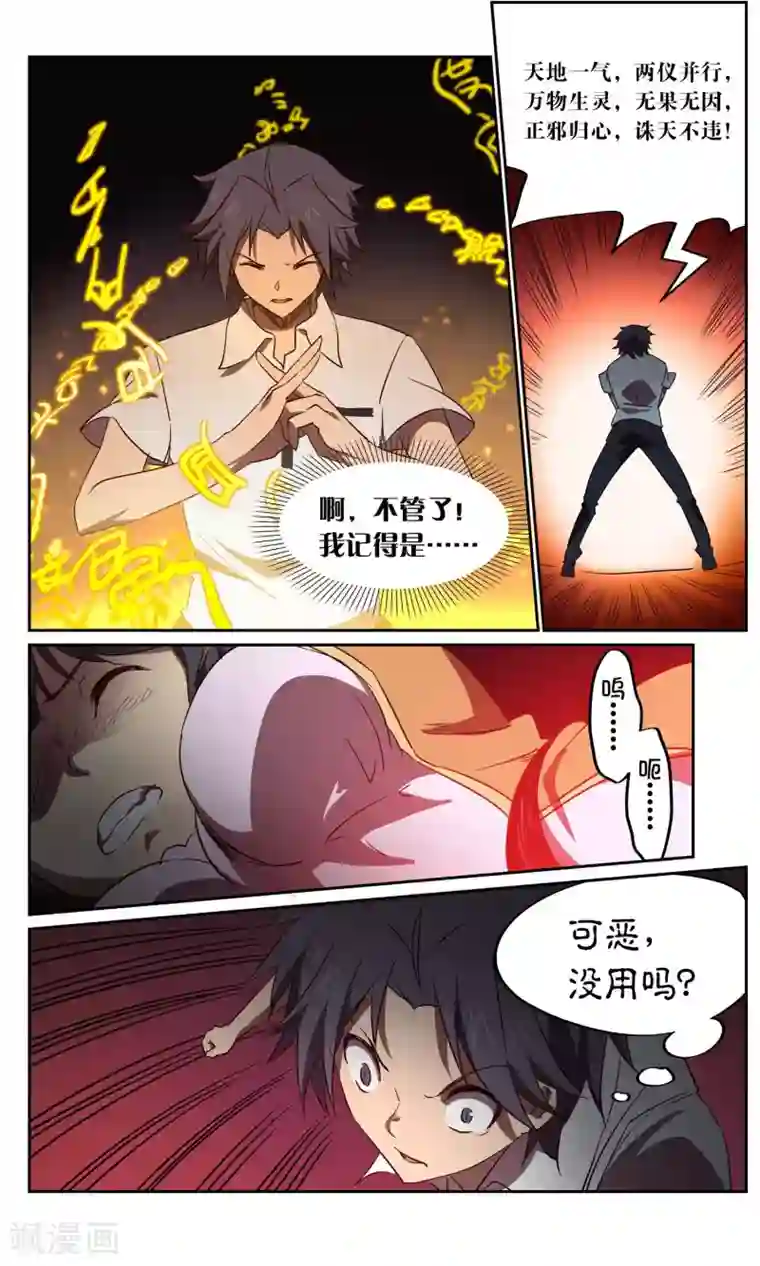 这个六月有点怪第33话 风暴5