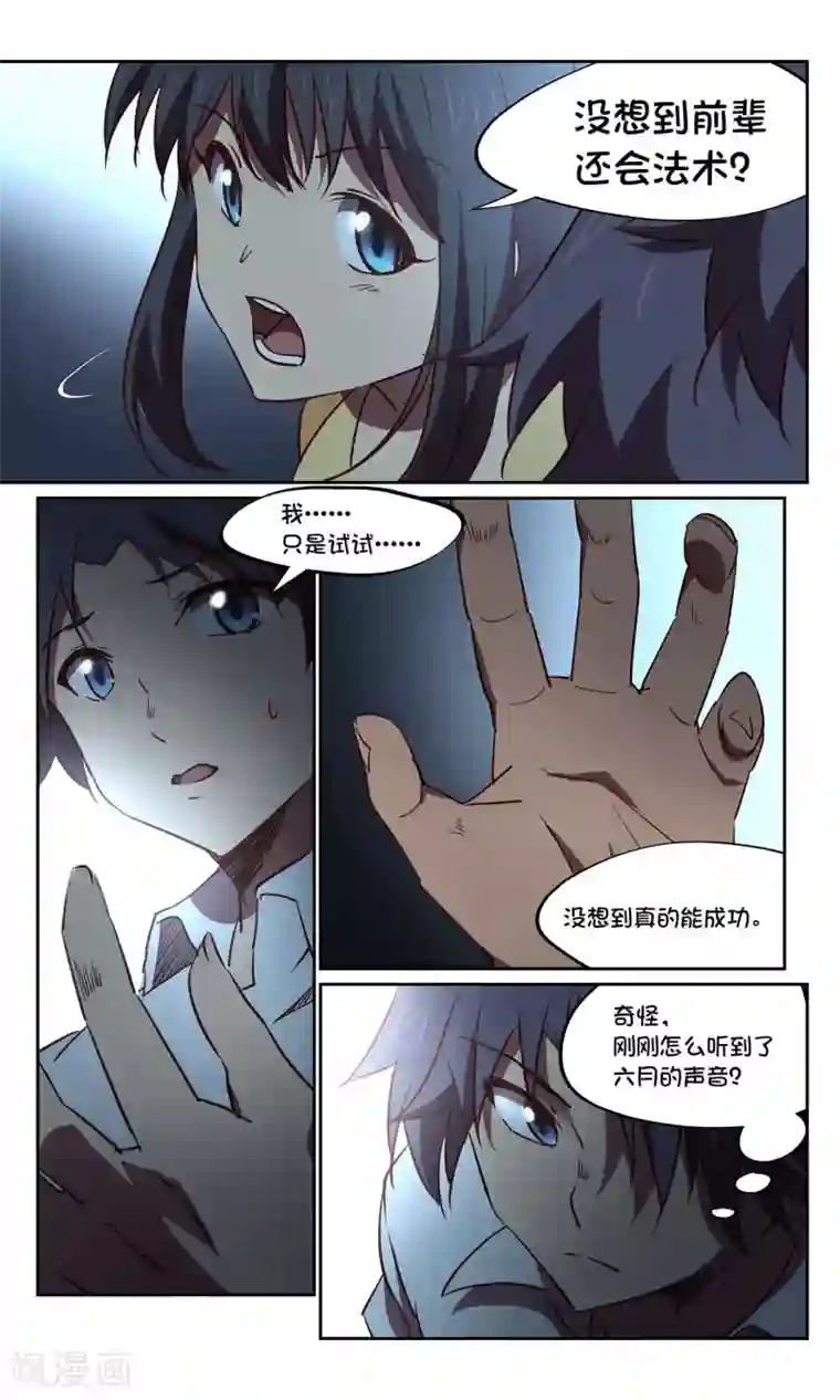 这个六月有点怪第33话 风暴5