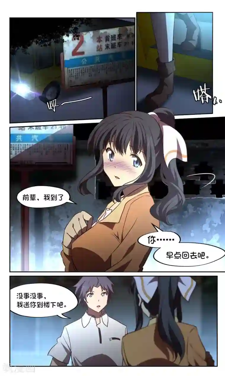 这个六月有点怪第34话 风暴6