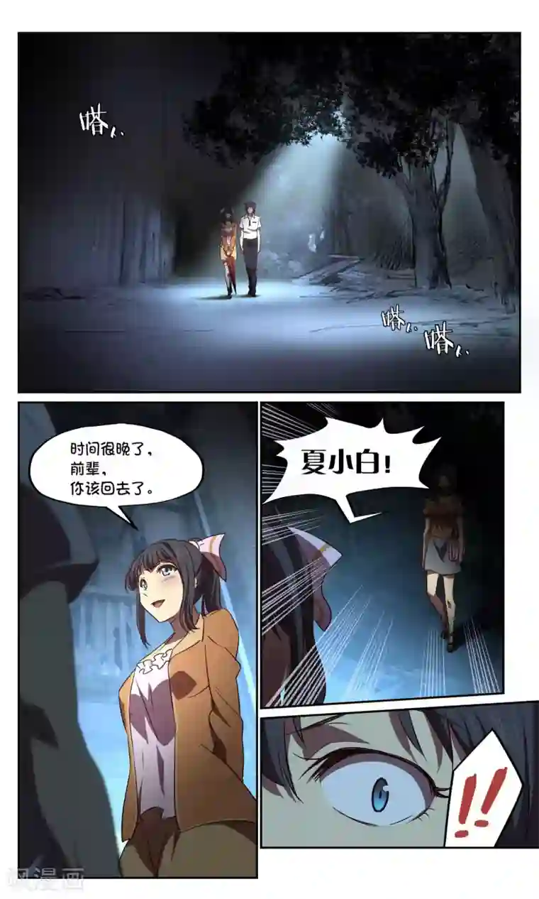 这个六月有点怪第34话 风暴6