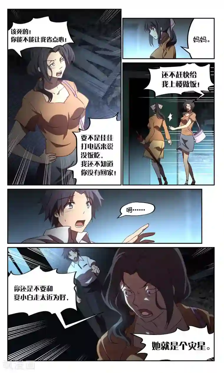 这个六月有点怪第34话 风暴6