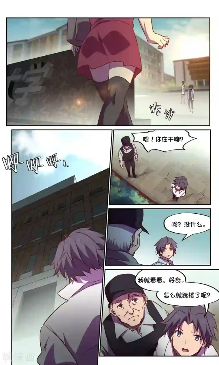 这个六月有点怪第34话 风暴6