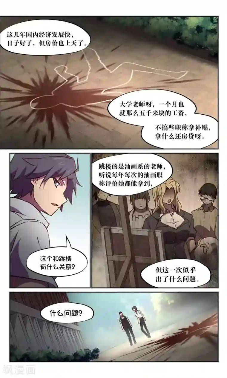 这个六月有点怪第34话 风暴6