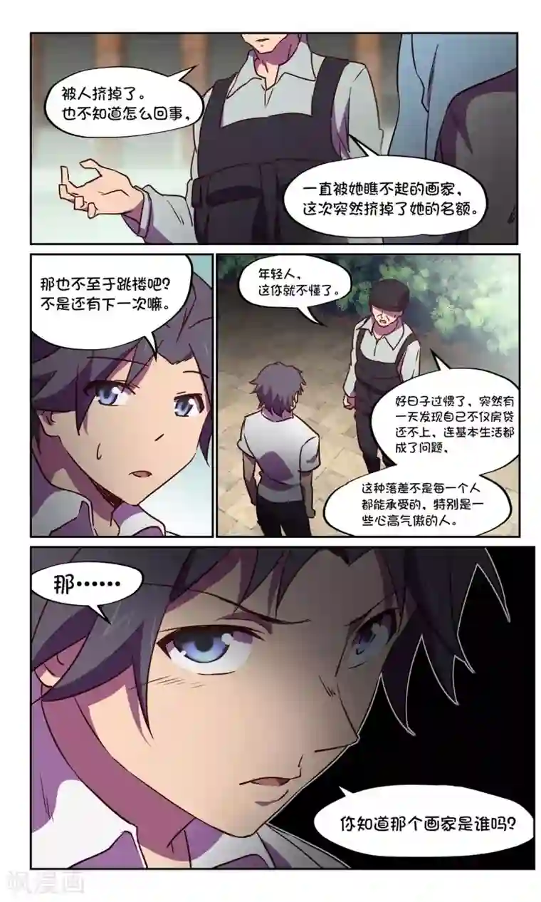 这个六月有点怪第34话 风暴6