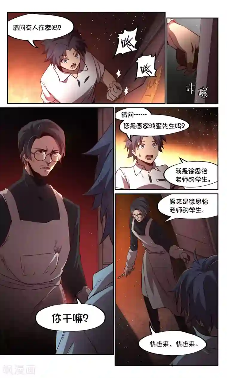 这个六月有点怪第35话 暗查1