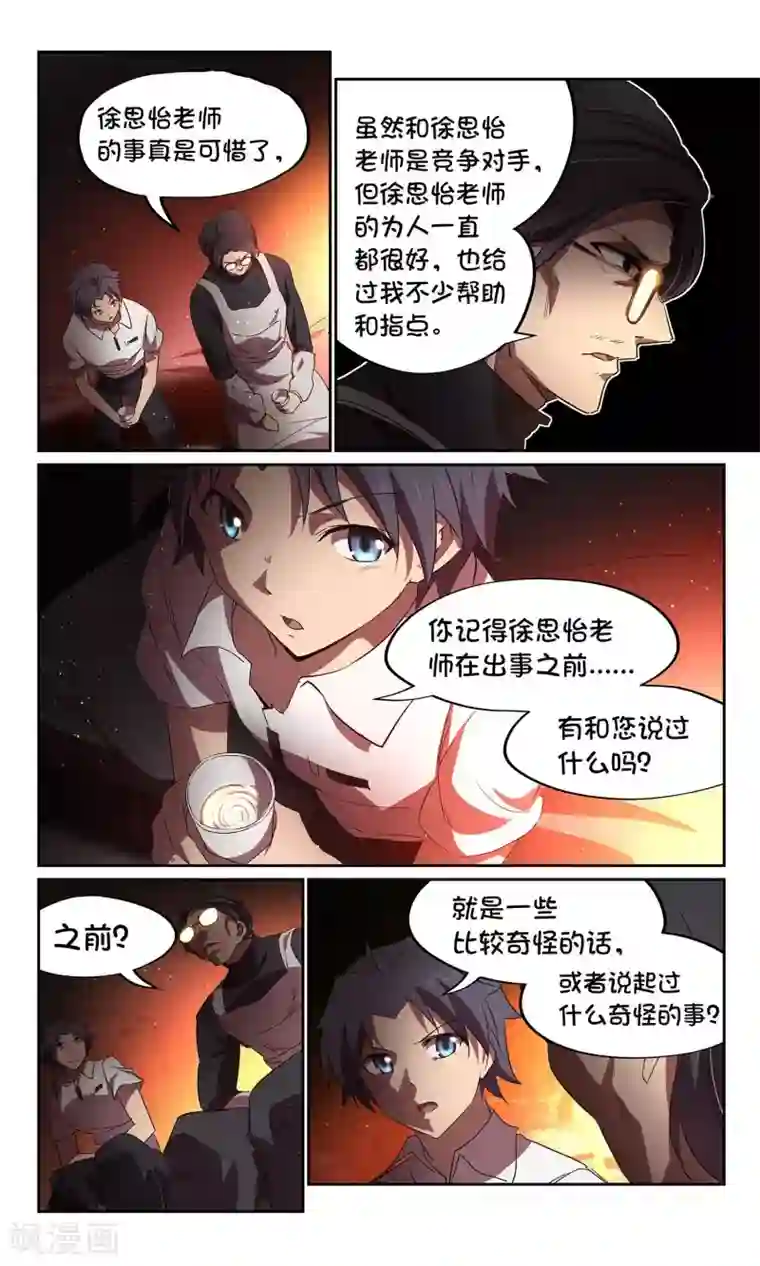 这个六月有点怪第35话 暗查1