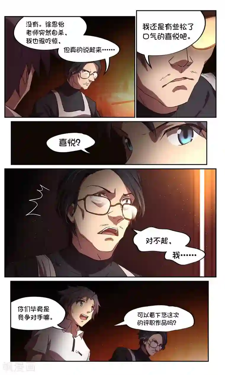 这个六月有点怪第35话 暗查1