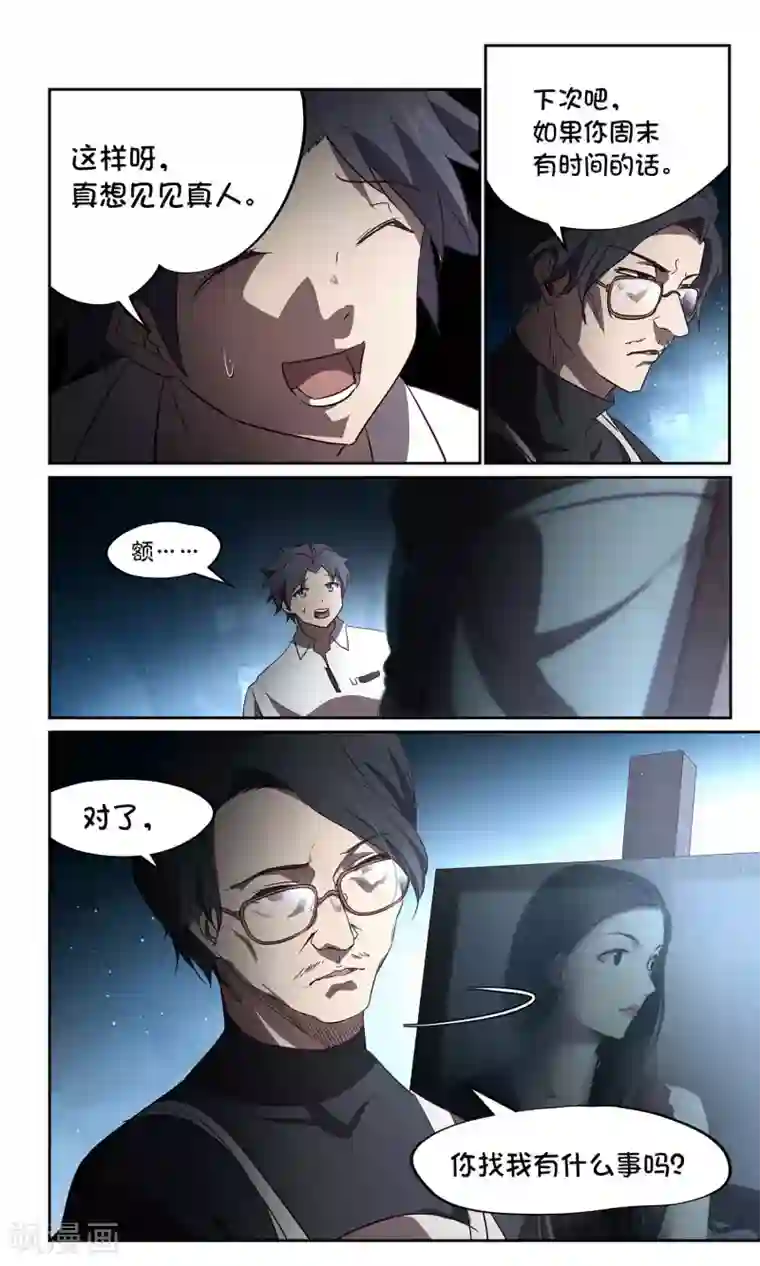 这个六月有点怪第36话 暗查2