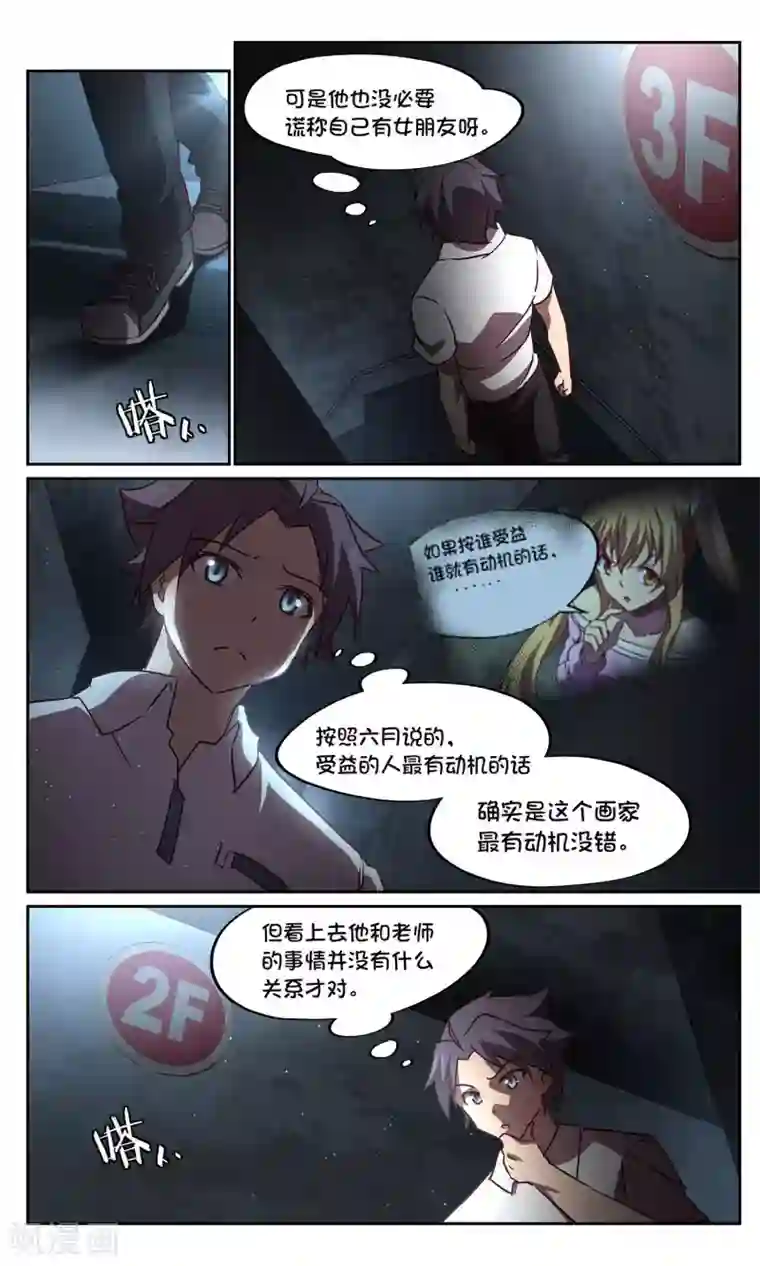 这个六月有点怪第36话 暗查2