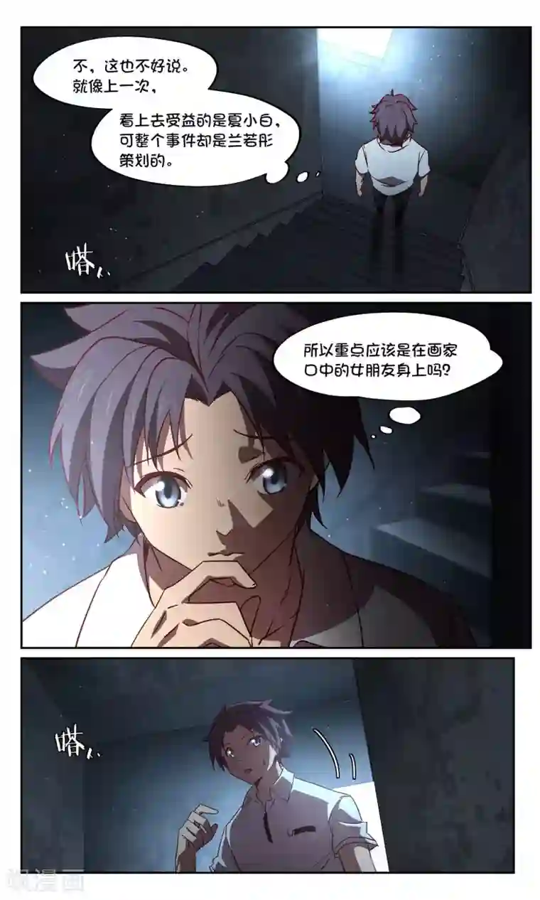 这个六月有点怪第36话 暗查2