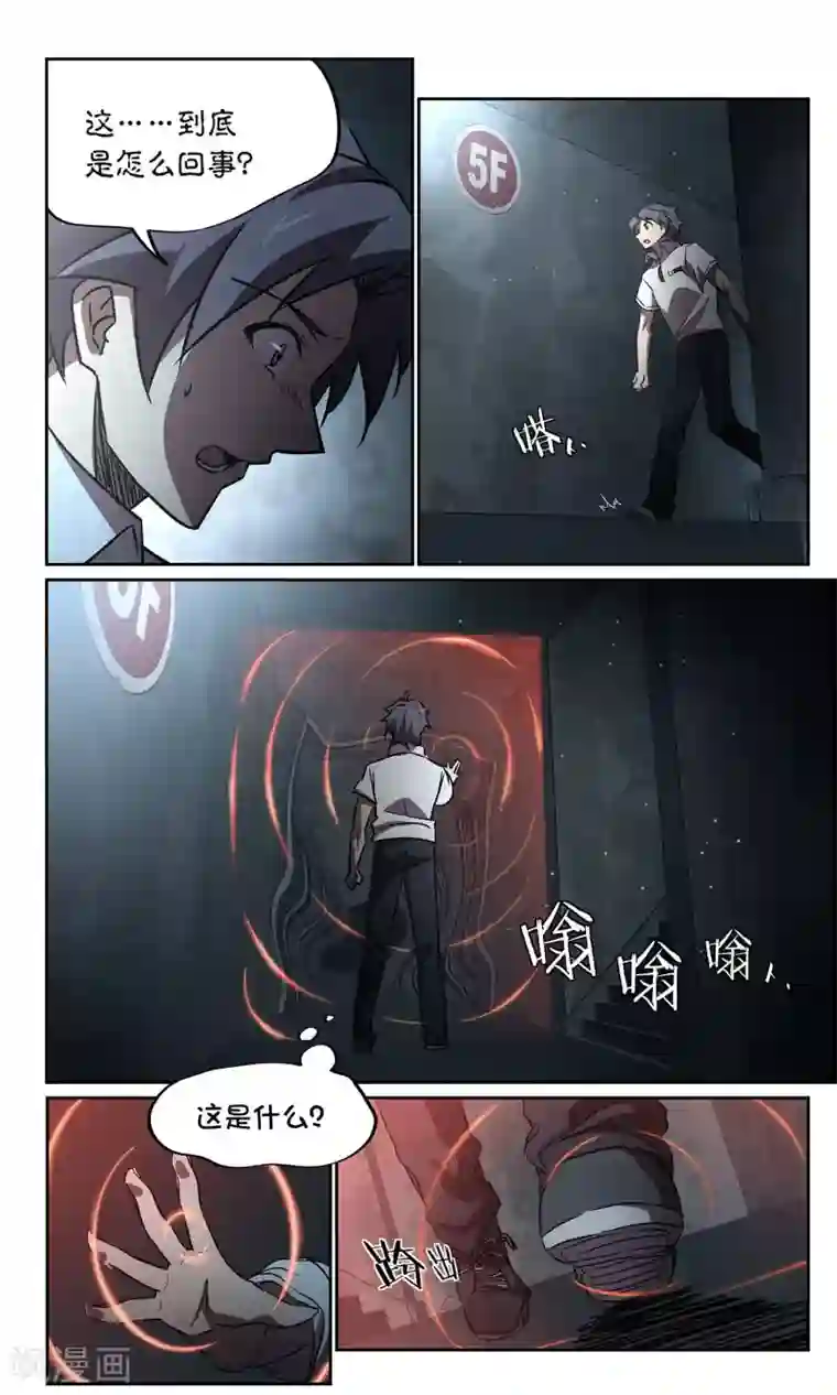 这个六月有点怪第37话 暗查3