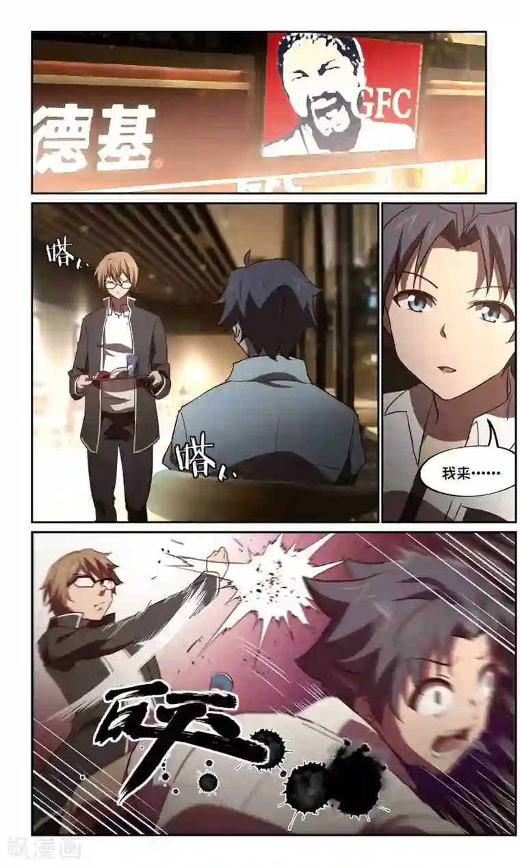 这个六月有点怪第38话 暗查4