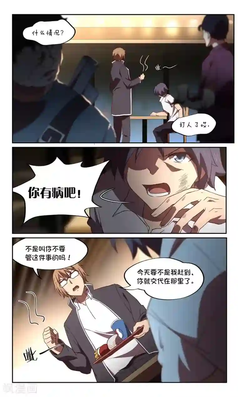 这个六月有点怪第38话 暗查4