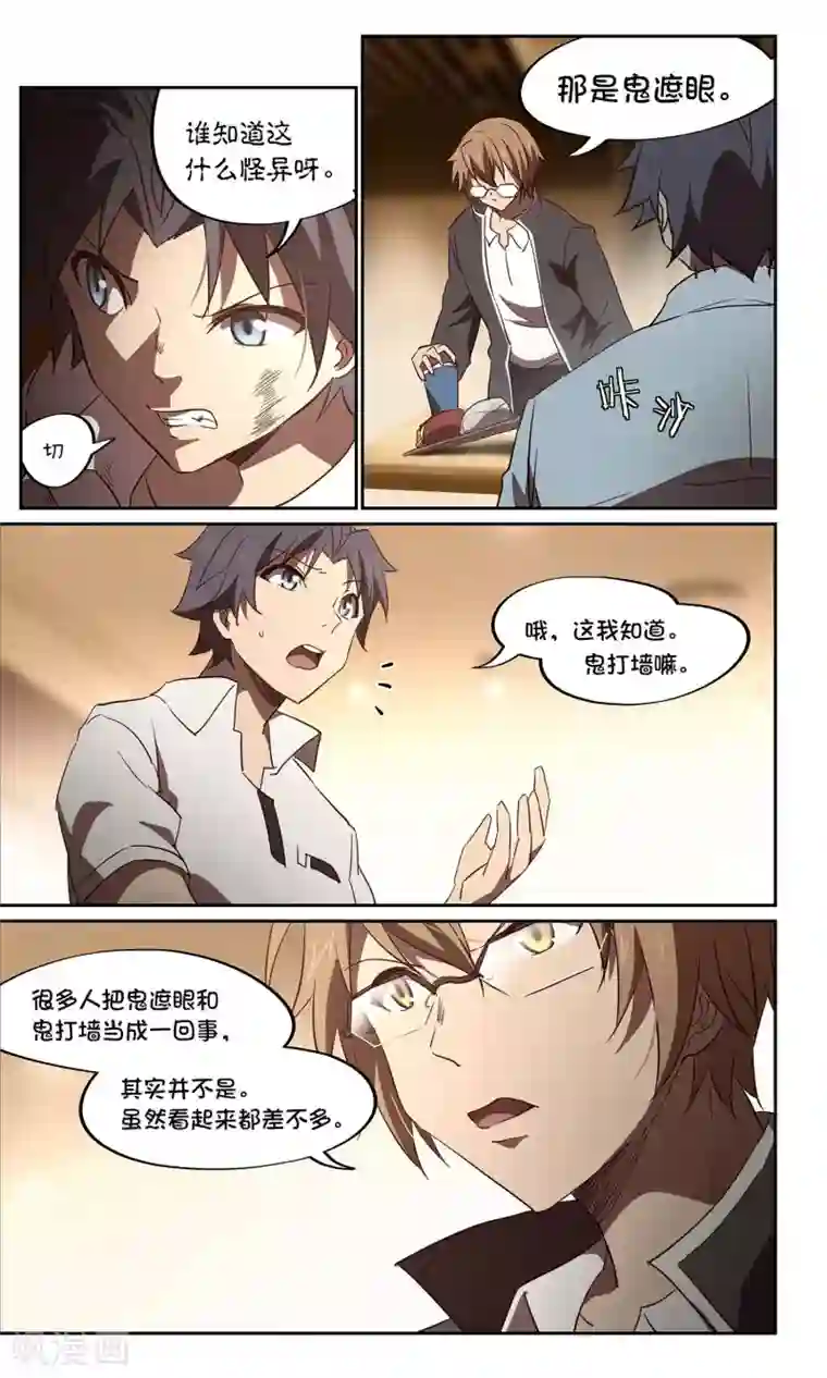 这个六月有点怪第38话 暗查4