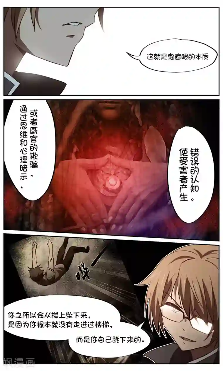 这个六月有点怪第38话 暗查4