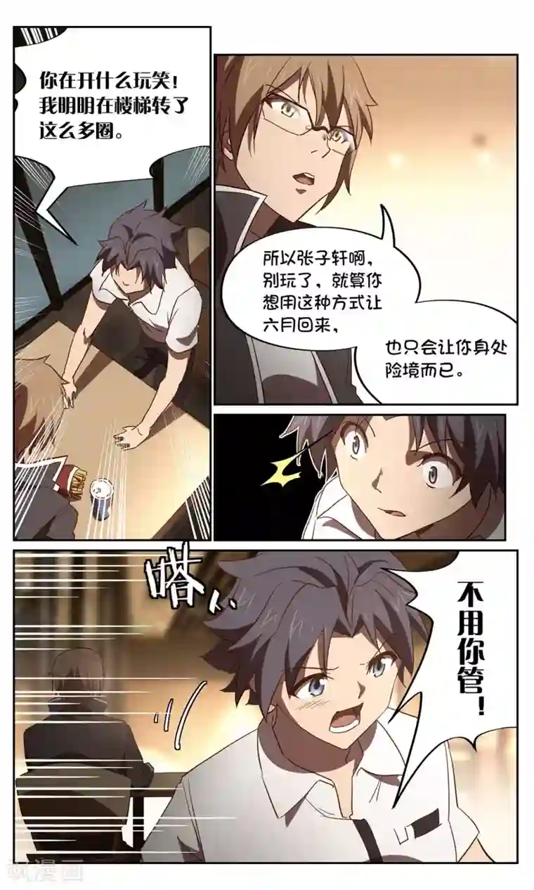 这个六月有点怪第38话 暗查4