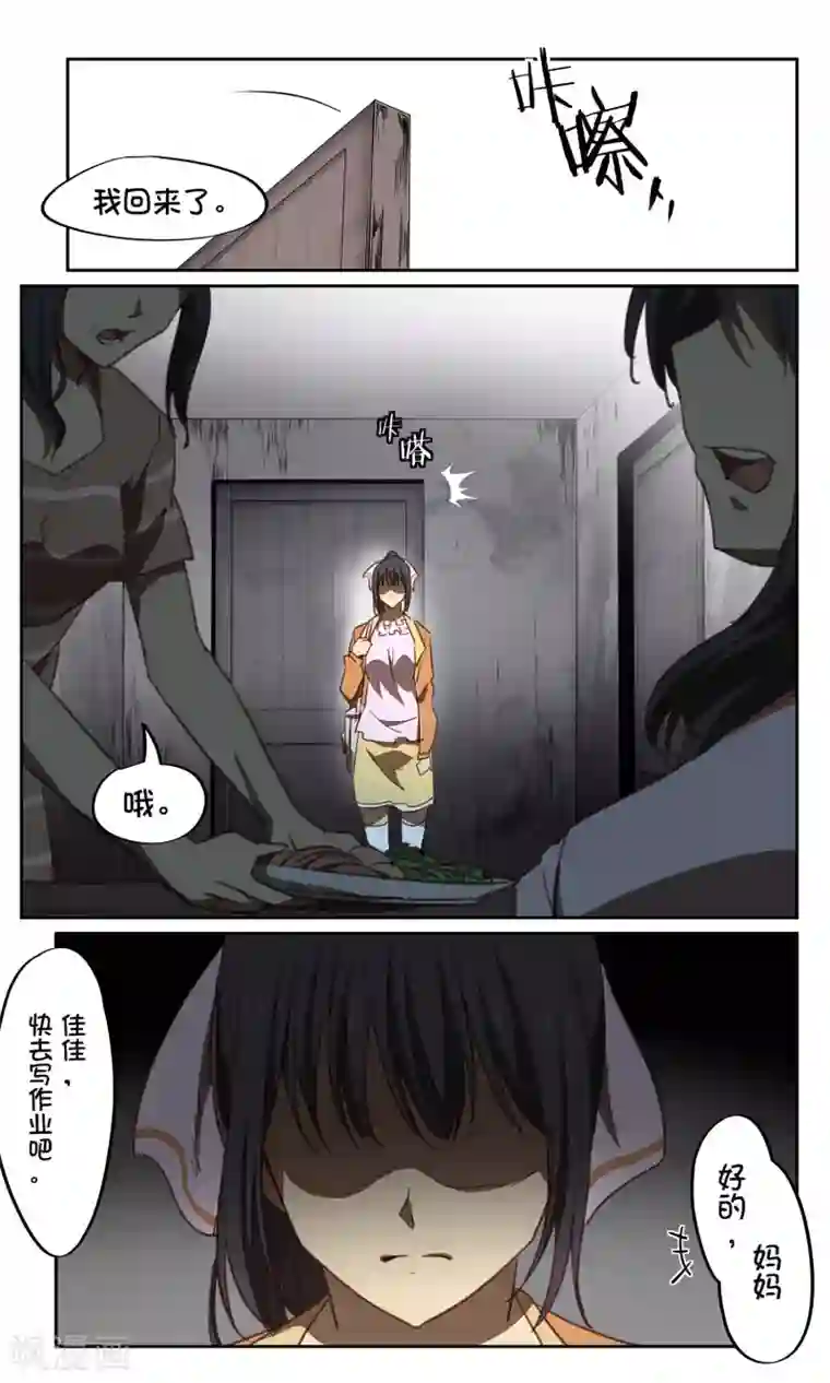 这个六月有点怪第39话 画仙