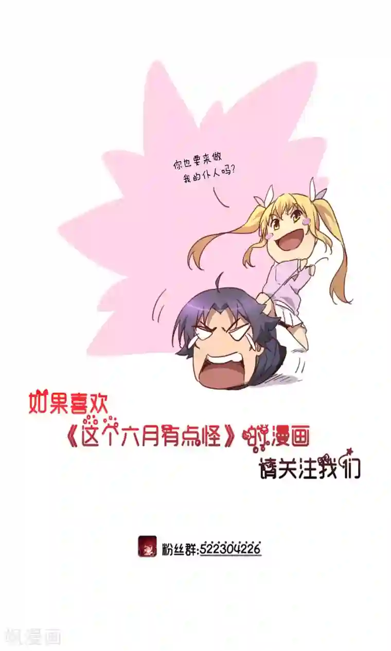 这个六月有点怪第39话 画仙