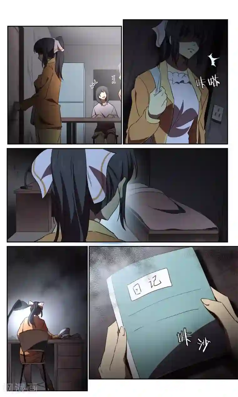 这个六月有点怪第39话 画仙