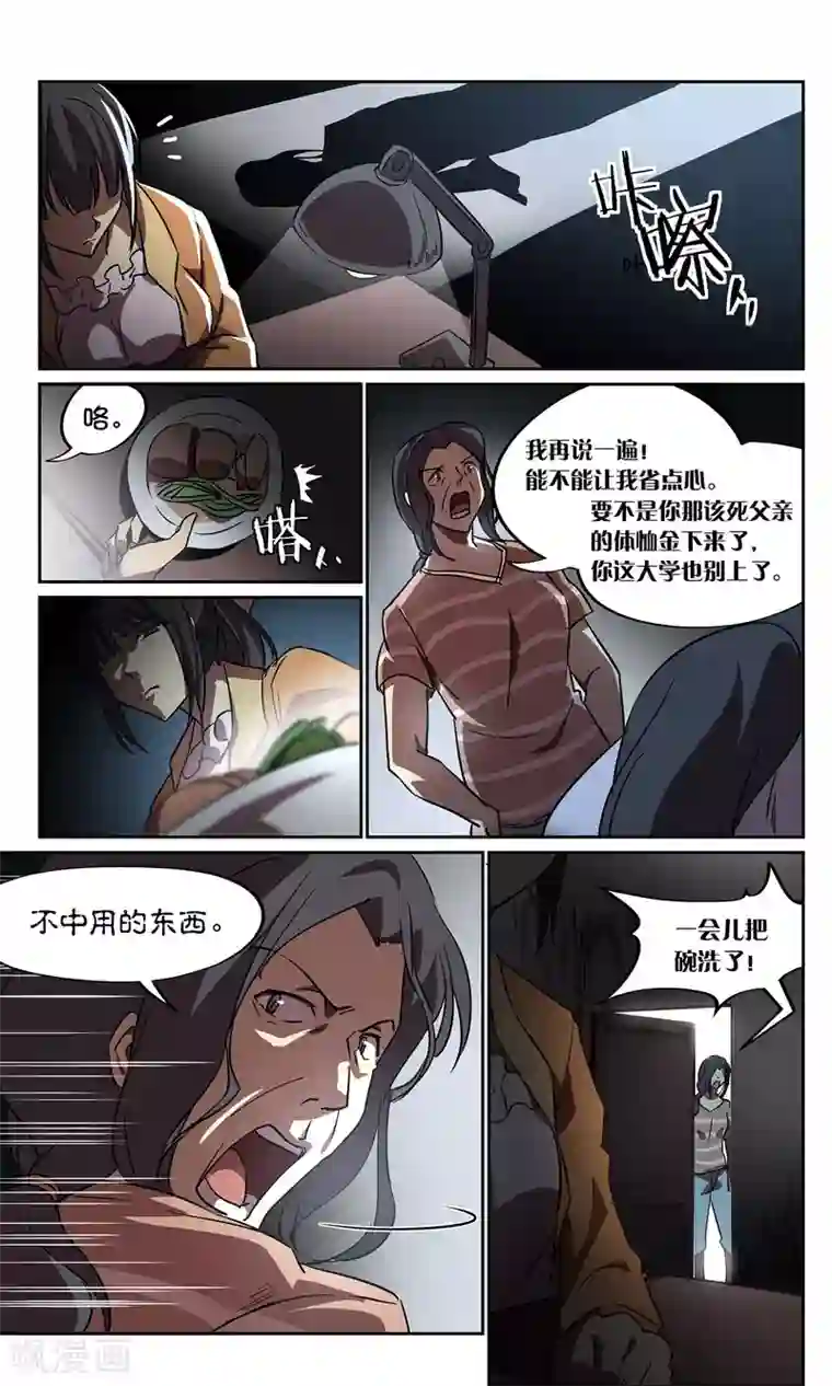 这个六月有点怪第39话 画仙