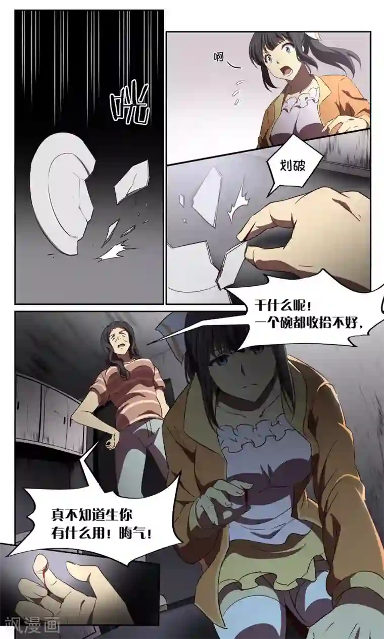 这个六月有点怪第39话 画仙