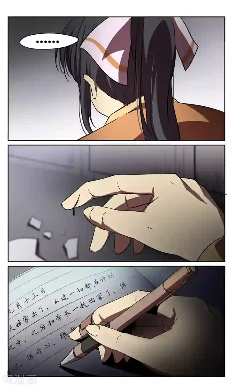 这个六月有点怪第39话 画仙