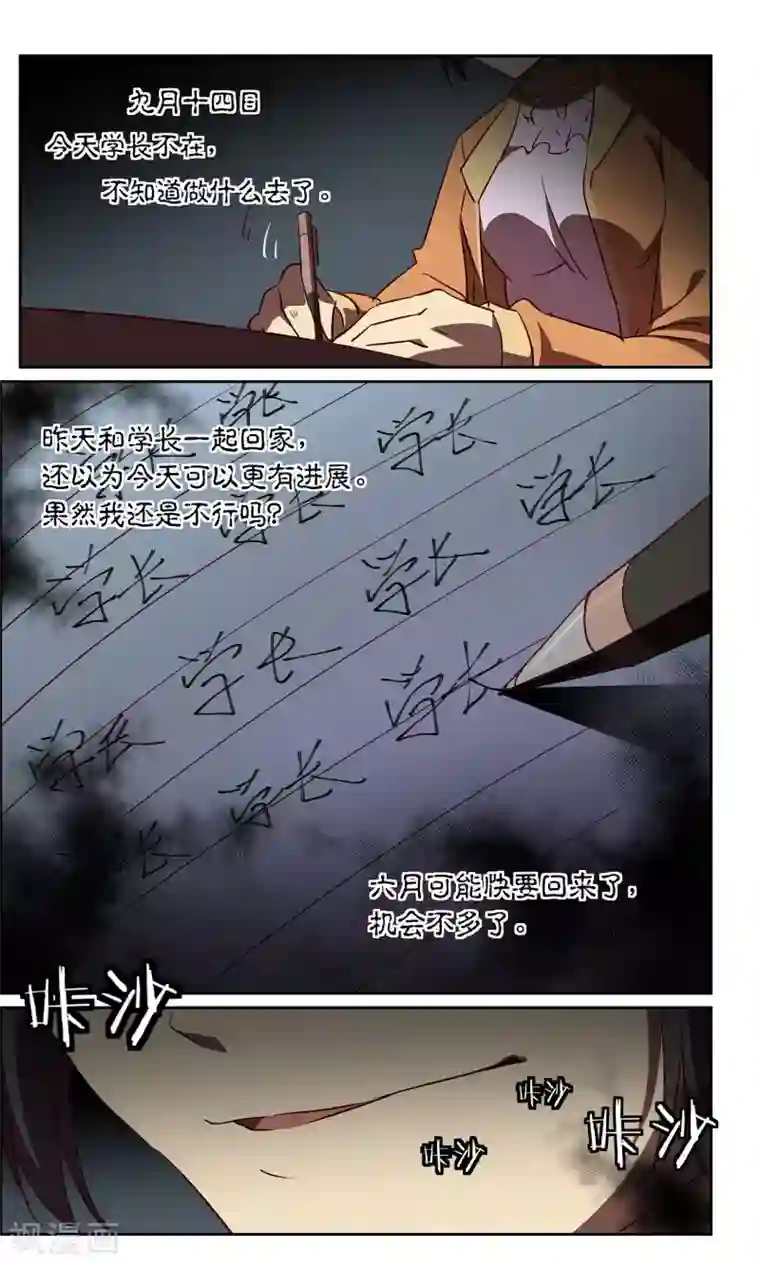 这个六月有点怪第39话 画仙