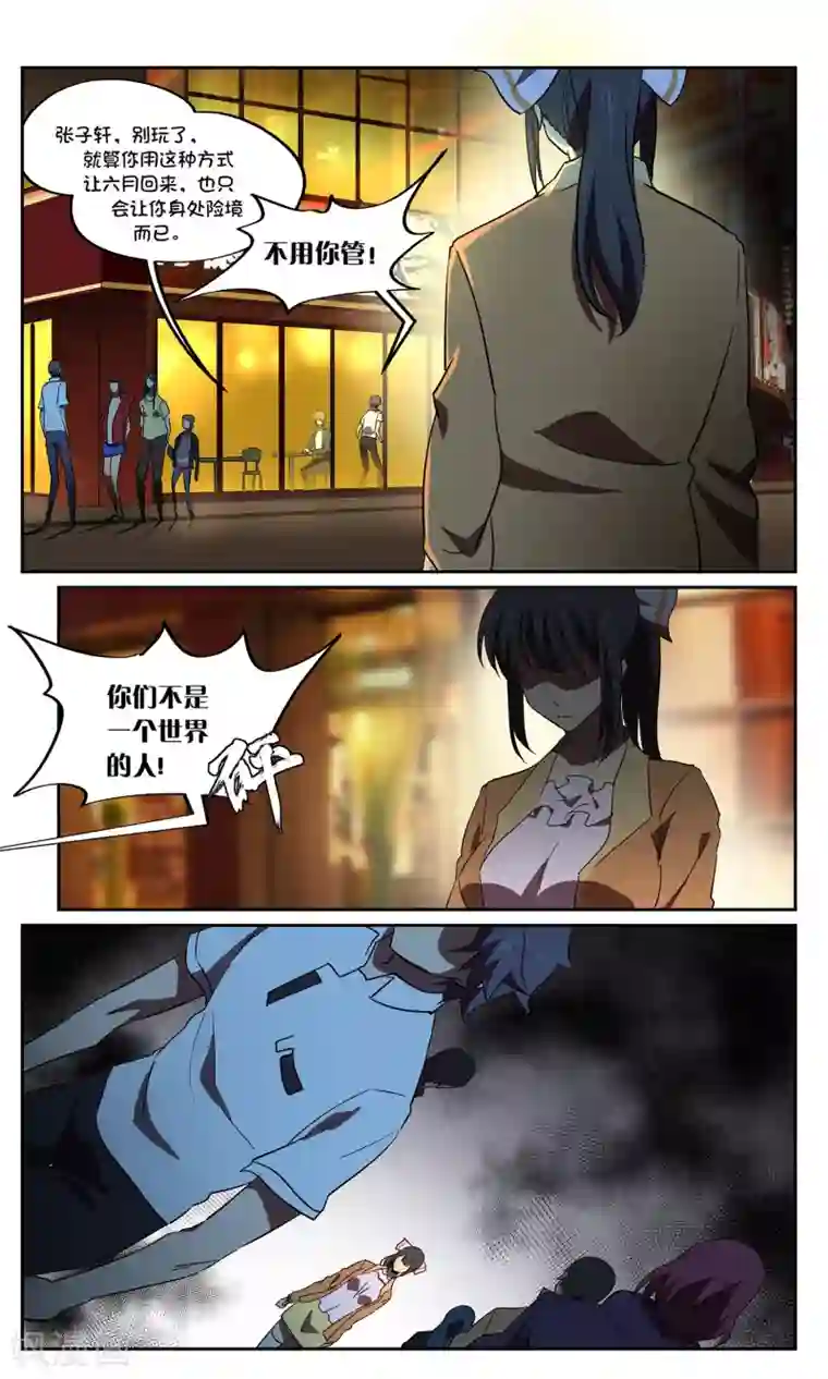 这个六月有点怪第40话 六月