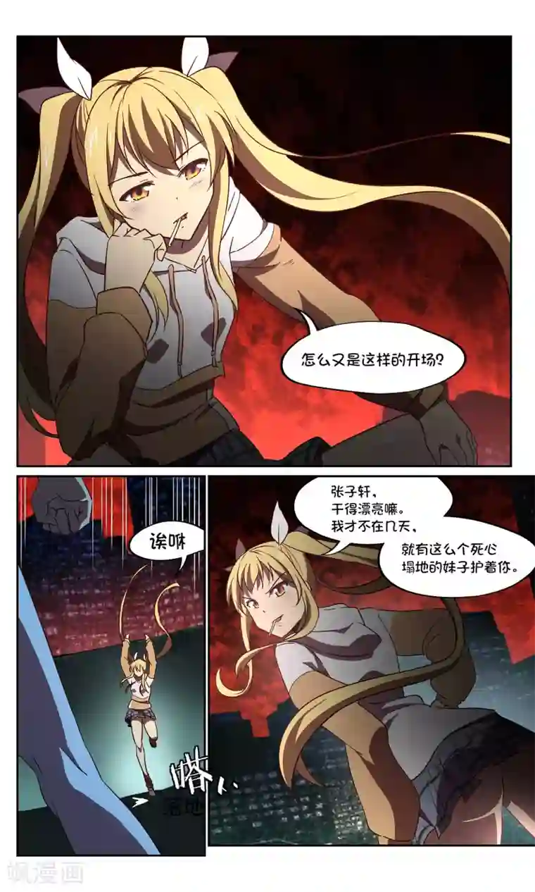 这个六月有点怪第40话 六月