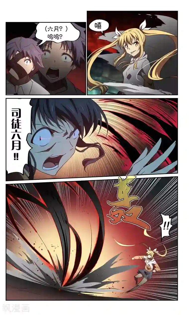 这个六月有点怪第41话 一口钟不够？