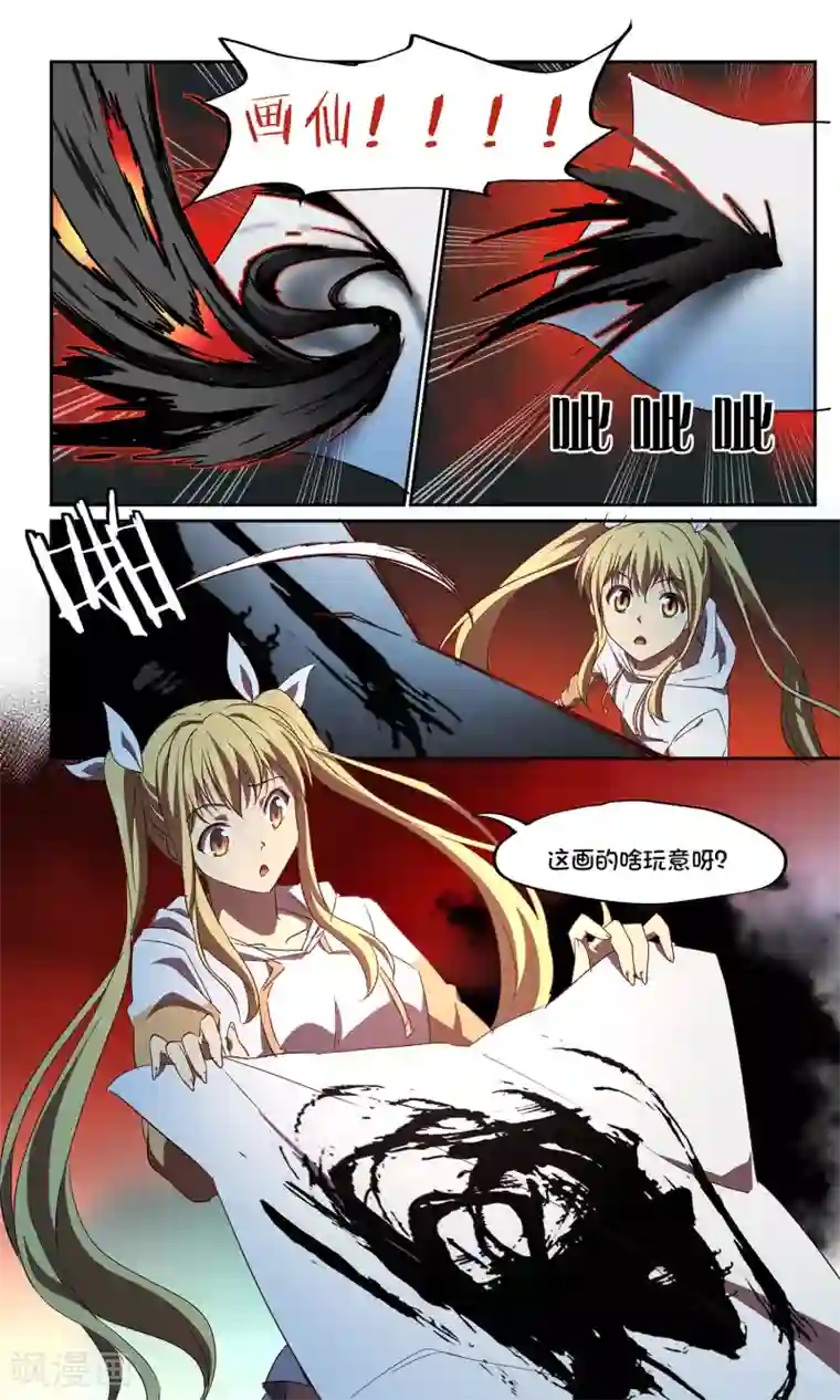 这个六月有点怪第41话 一口钟不够？