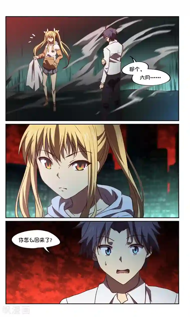 这个六月有点怪第41话 一口钟不够？