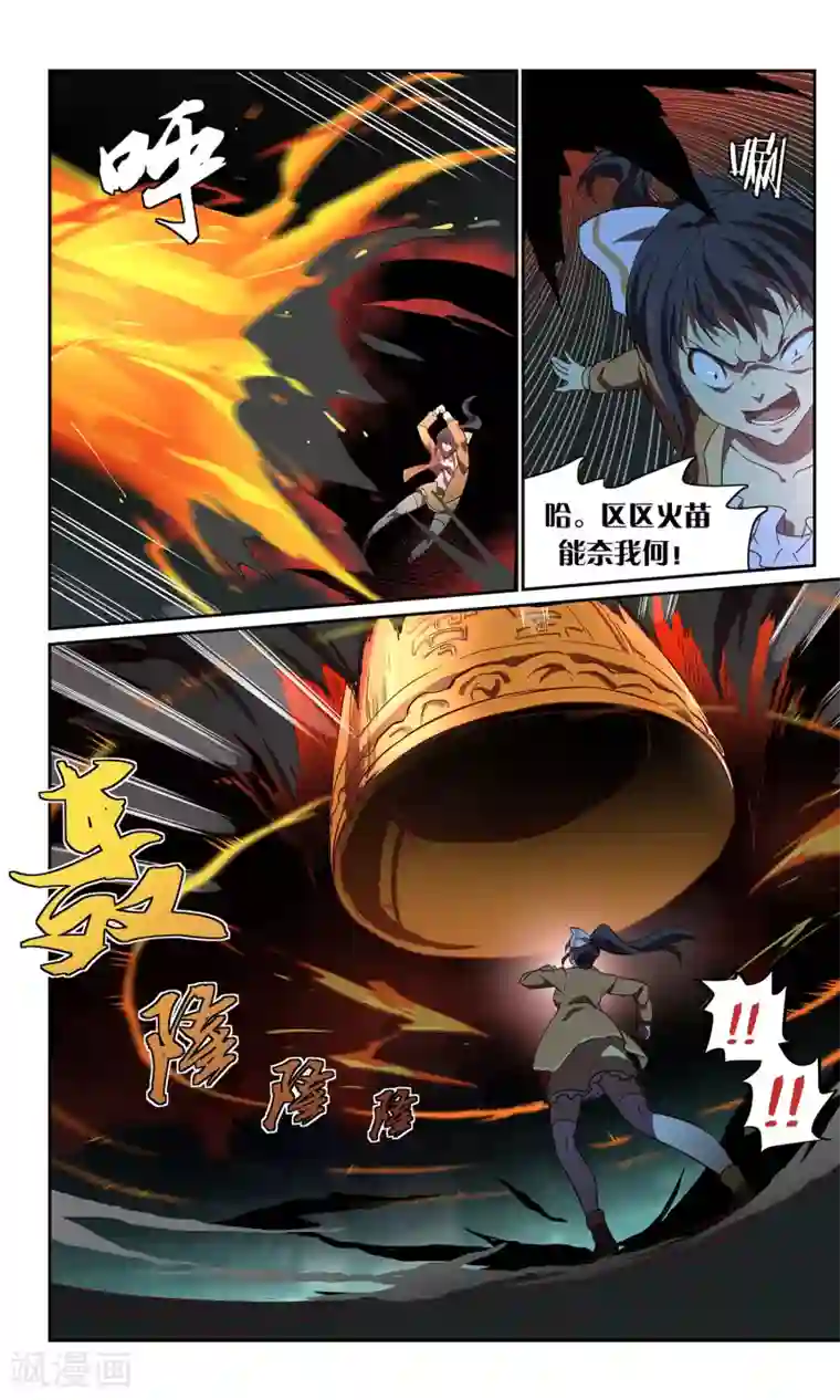 这个六月有点怪第41话 一口钟不够？