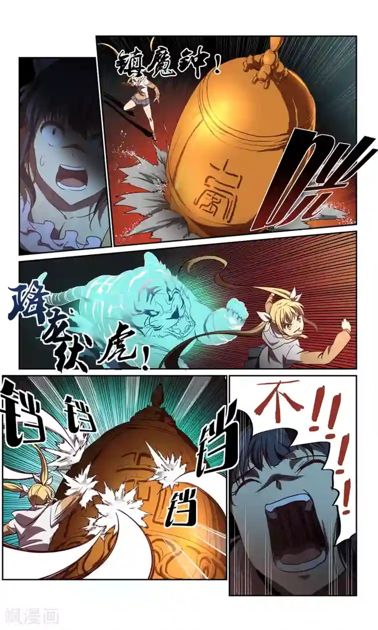 这个六月有点怪第41话 一口钟不够？