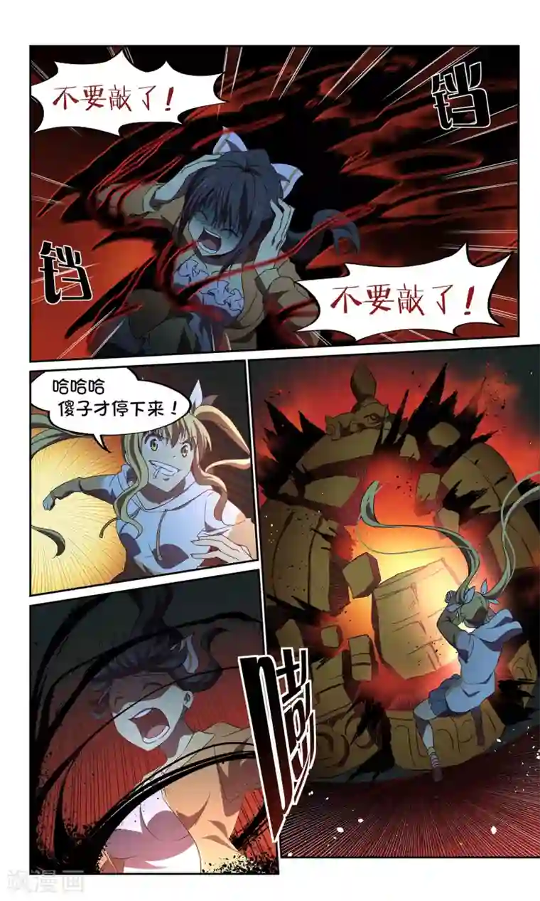 这个六月有点怪第41话 一口钟不够？