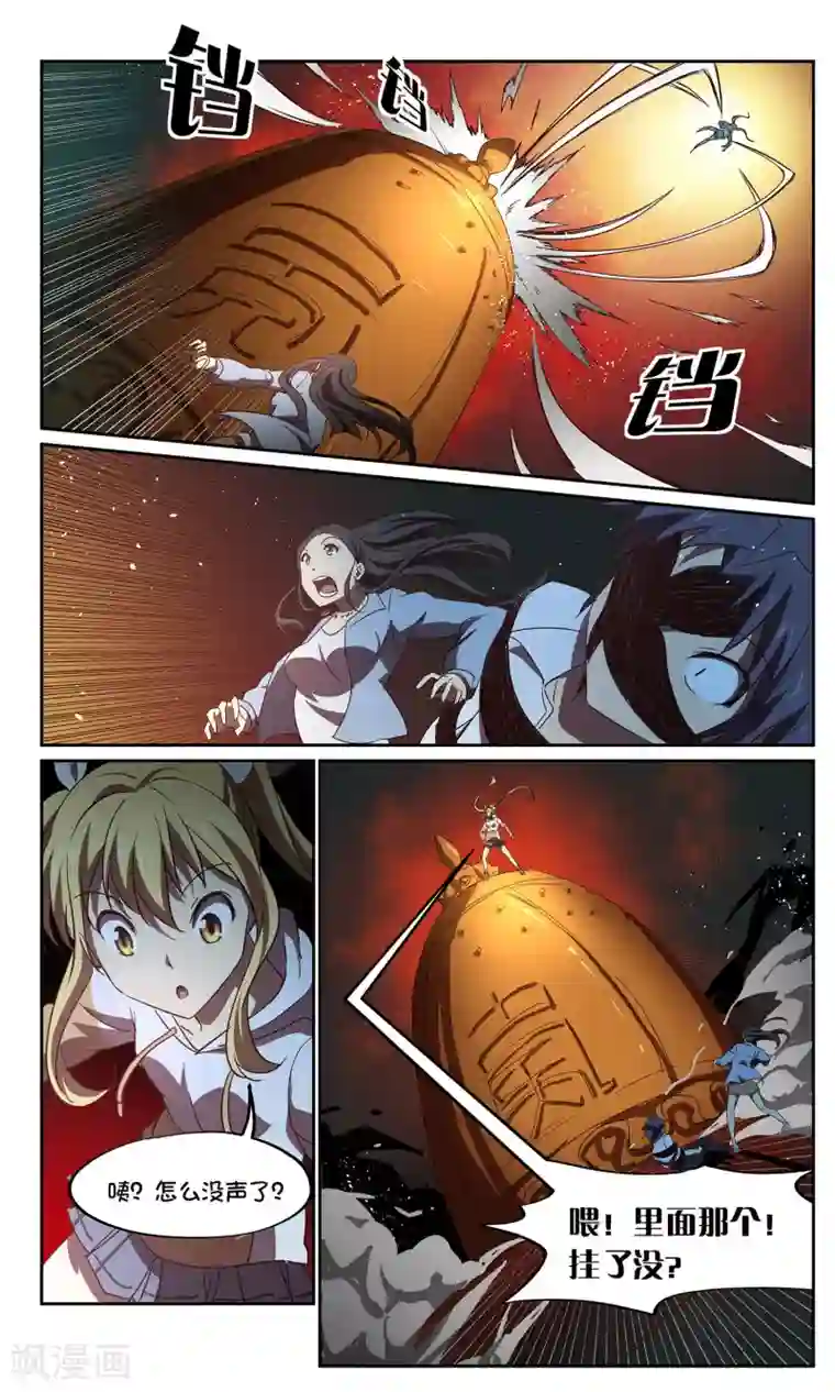 这个六月有点怪第41话 一口钟不够？