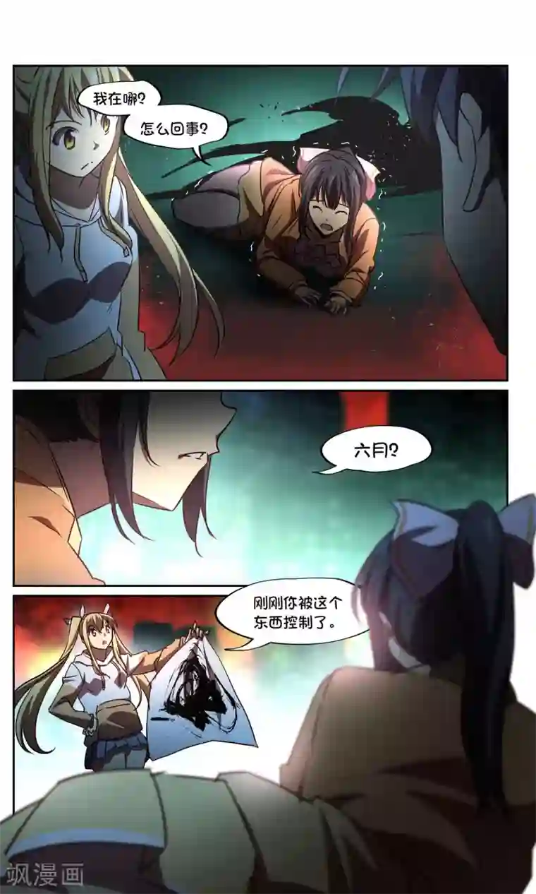 这个六月有点怪第42话 鬼车1