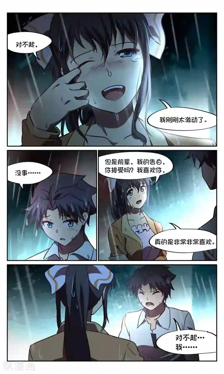 这个六月有点怪第42话 鬼车1