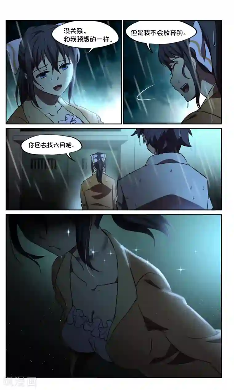 这个六月有点怪第42话 鬼车1