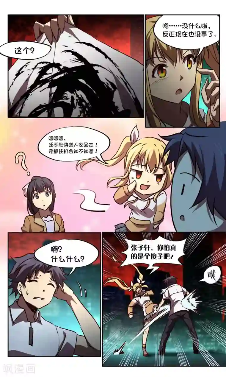 这个六月有点怪第42话 鬼车1